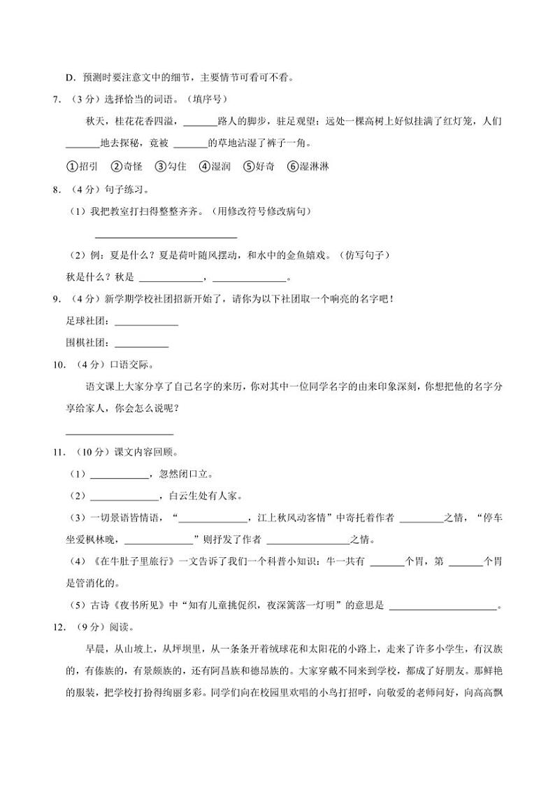 河南省平顶山市汝州市2024～2025学年三年级上册期中语文试卷(含答案)第2页