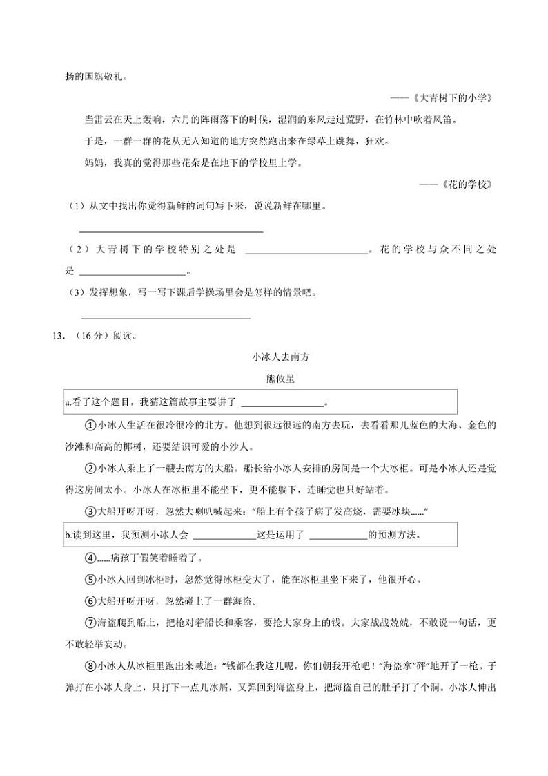 河南省平顶山市汝州市2024～2025学年三年级上册期中语文试卷(含答案)第3页