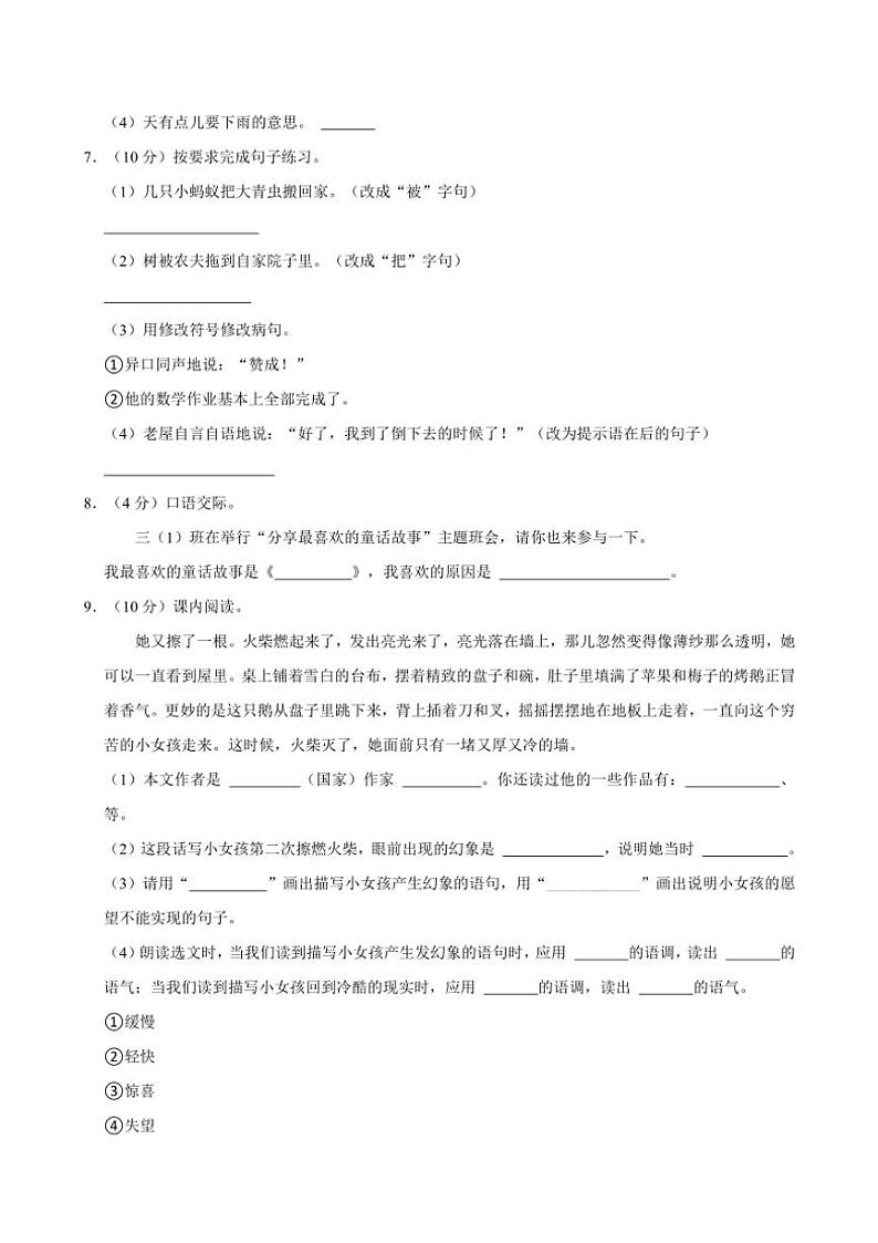 广西壮族自治区钦州市钦南区多校2024～2025学年三年级上册期中语文试卷(含答案)第2页
