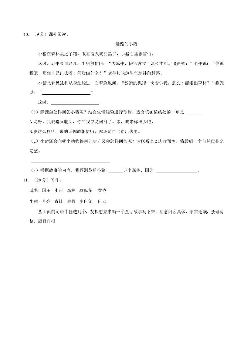 广西壮族自治区钦州市钦南区多校2024～2025学年三年级上册期中语文试卷(含答案)第3页
