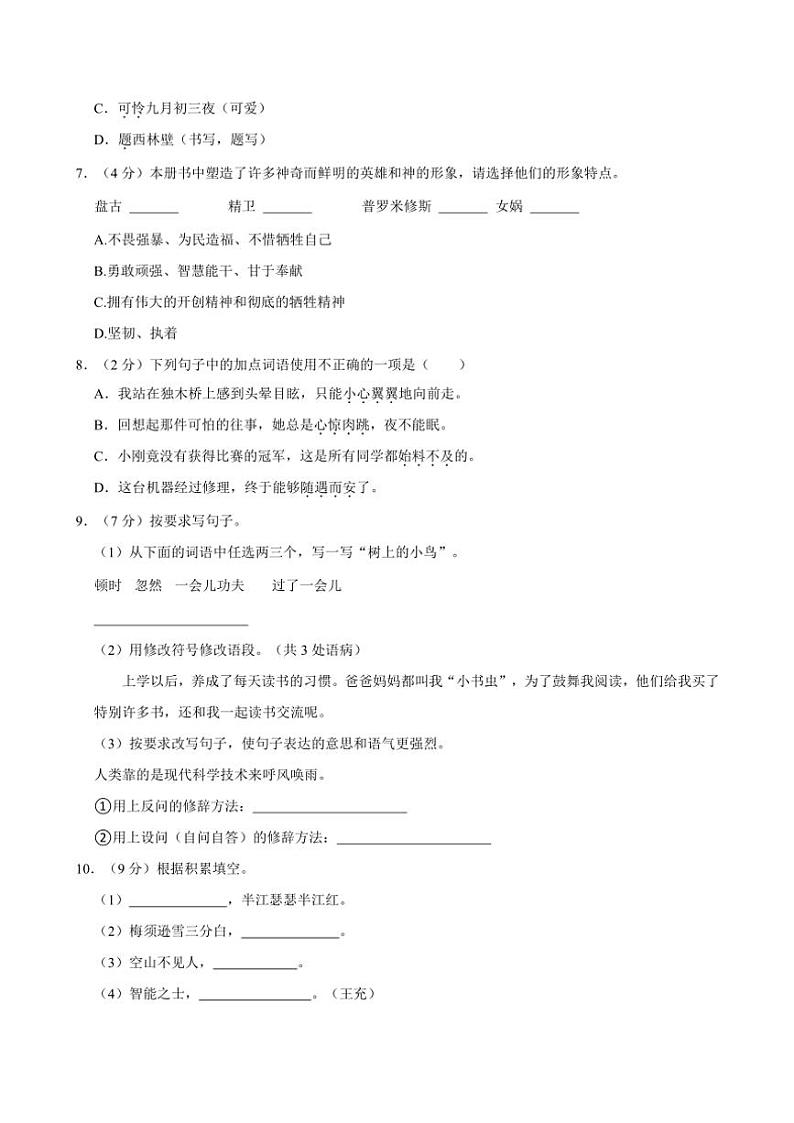 辽宁省营口市盖州市2024～2025学年四年级(上)期中语文试卷(含答案)02