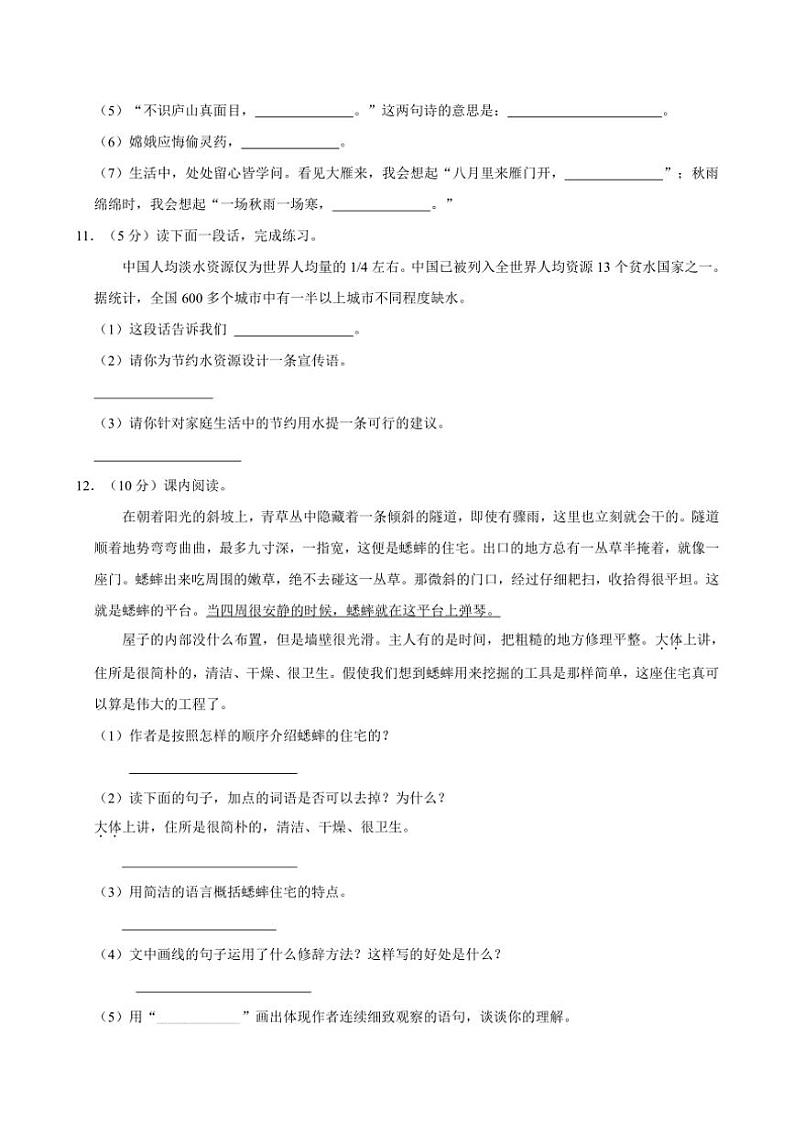 辽宁省营口市盖州市2024～2025学年四年级(上)期中语文试卷(含答案)03