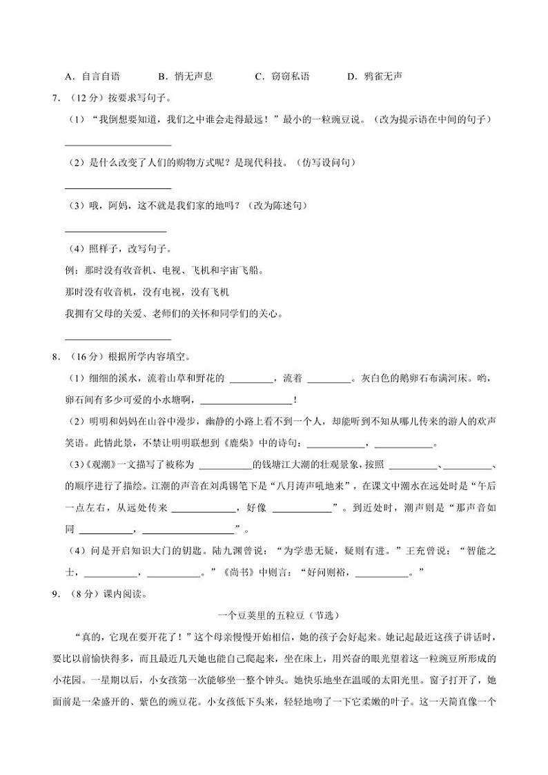河北省保定市2024～2025学年四年级(上)期中语文试卷(含答案)第2页
