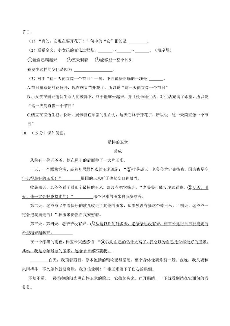 河北省保定市2024～2025学年四年级(上)期中语文试卷(含答案)第3页