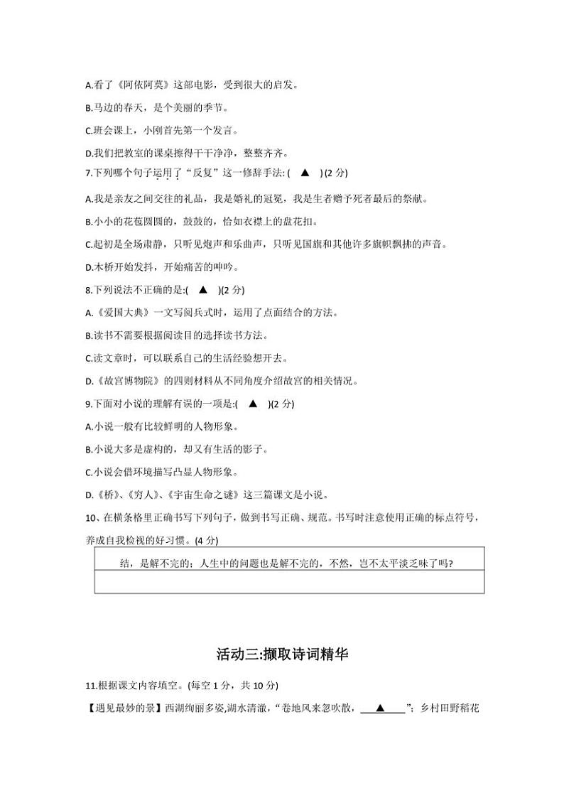 四川省乐山市马边彝族自治县2024～2025学年六年级(上)期中学情监测语文试卷(含答案)第2页