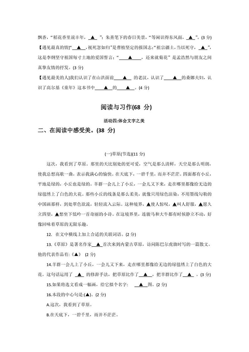 四川省乐山市马边彝族自治县2024～2025学年六年级(上)期中学情监测语文试卷(含答案)第3页