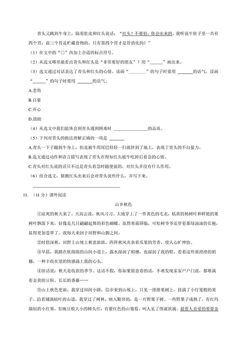 山东省泰安市东平县部分学校2024～2025学年三年级上册期中语文试卷(含答案)第3页