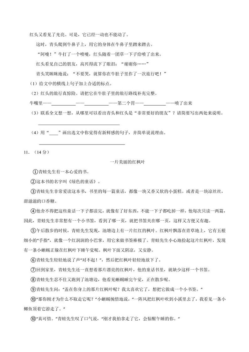 河南省洛阳市偃师市2024～2025学年三年级上册期中语文试卷(含答案)03