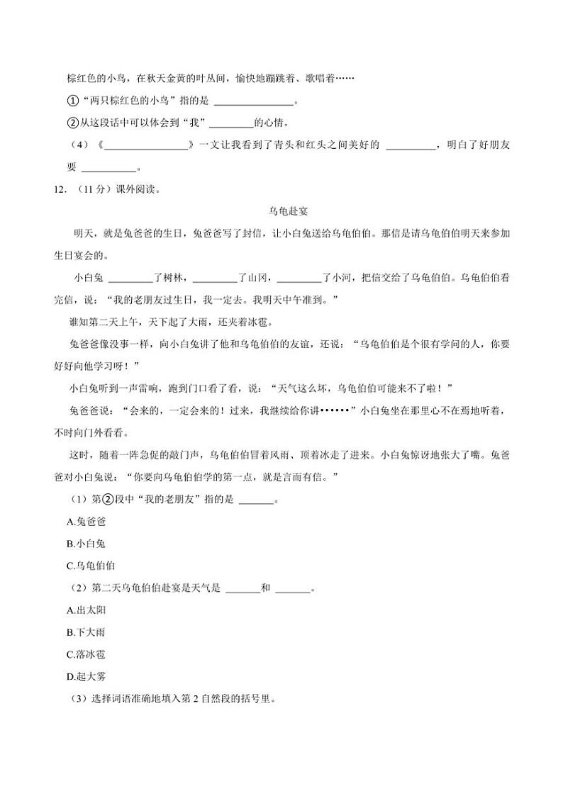 广东省潮州市湘桥区2024～2025学年三年级上册期中语文试卷(含答案)第3页