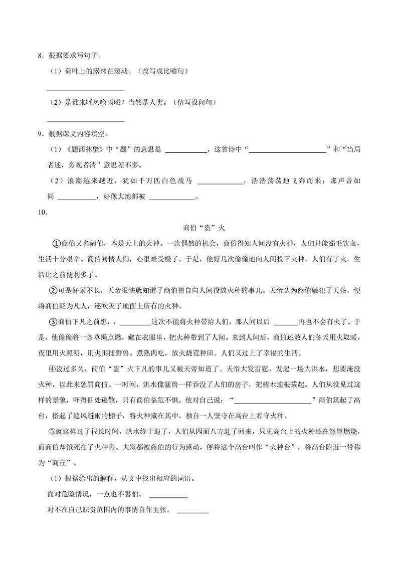 上海市松江区2024～2025学年四年级(上)期中语文试卷(含答案)第2页