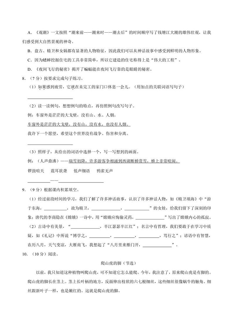 山东省枣庄市滕州市多校2024～2025学年四年级(上)期中语文试卷(含答案)第2页