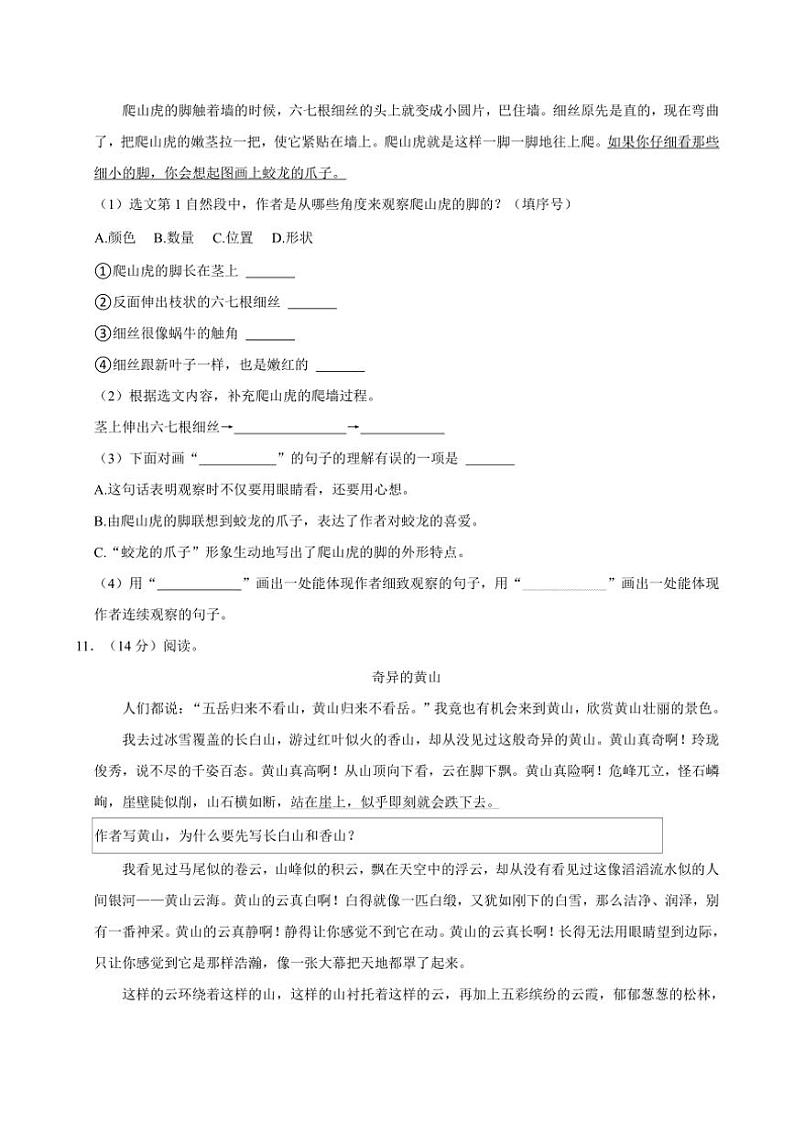 山东省枣庄市滕州市多校2024～2025学年四年级(上)期中语文试卷(含答案)第3页