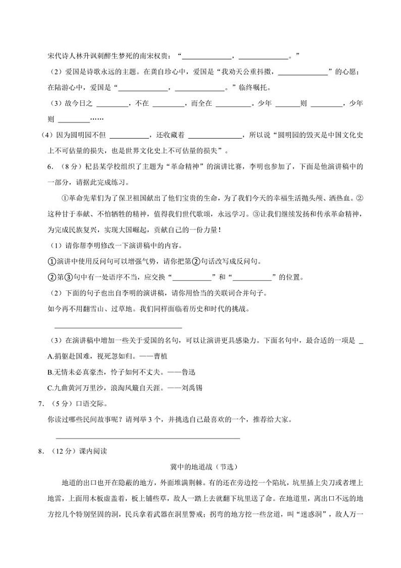 河南省开封市杞县2024～2025学年五年级(上)期中语文试卷(含答案)第2页