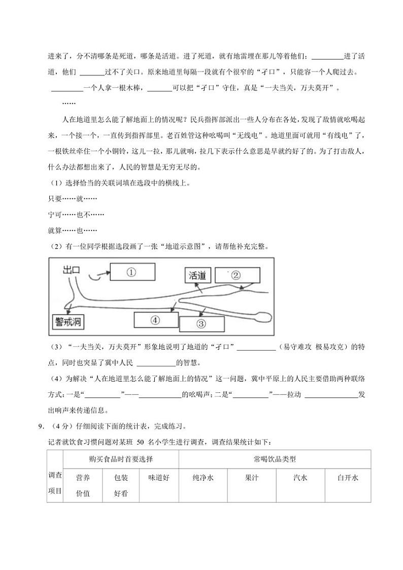 河南省开封市杞县2024～2025学年五年级(上)期中语文试卷(含答案)第3页