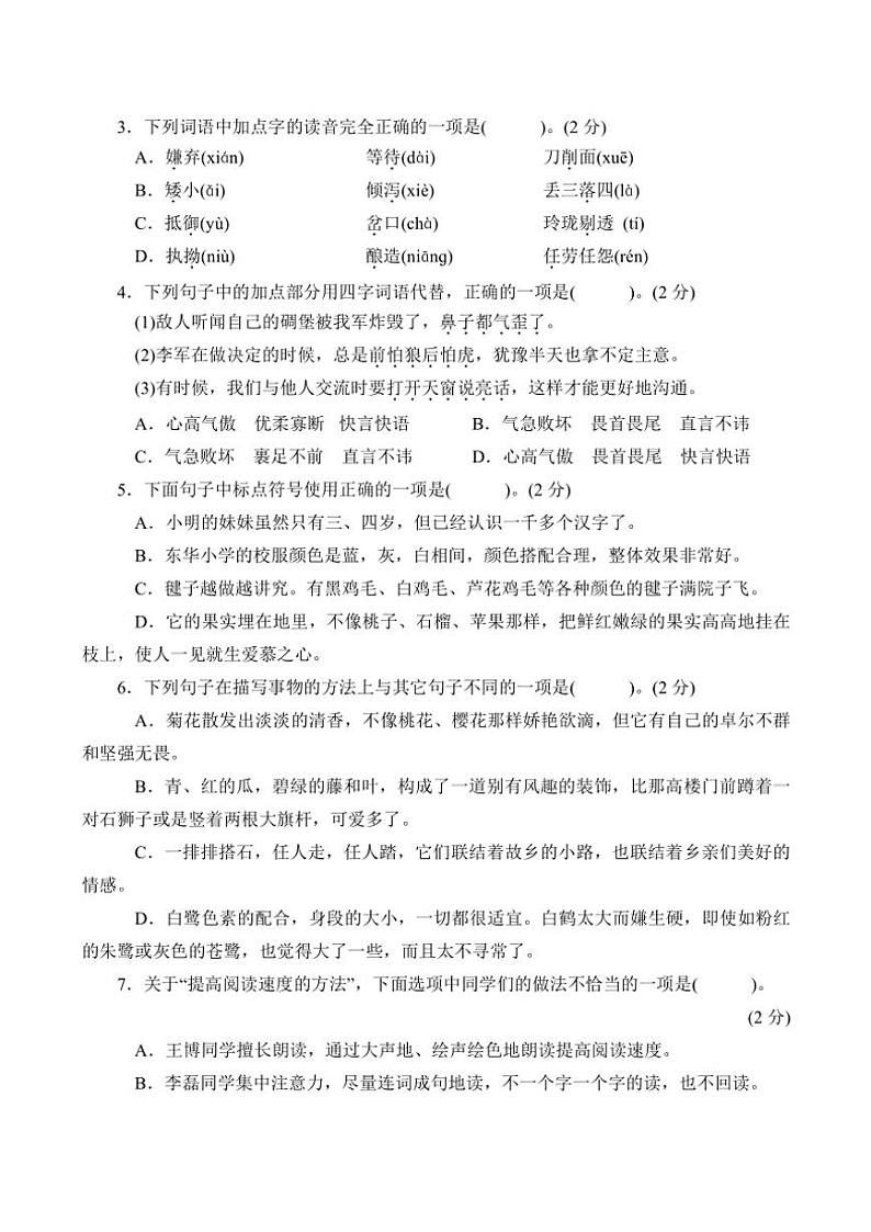 河南省南阳市方城县2024～2025学年五年级(上)期中文化素质调研语文试卷(含答案)第2页