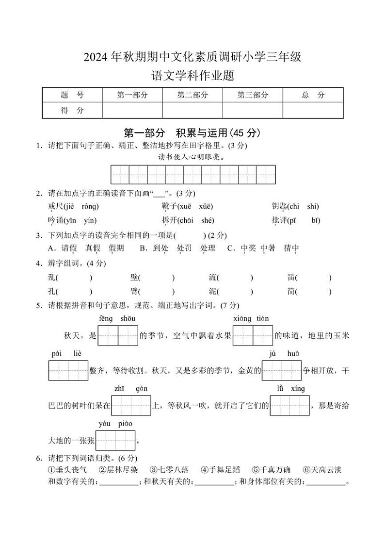 河南省南阳市方城县2024～2025学年三年级(上)期中文化素质调研语文试卷(含答案)第1页