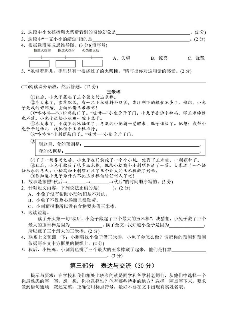 河南省南阳市方城县2024～2025学年三年级(上)期中文化素质调研语文试卷(含答案)第3页