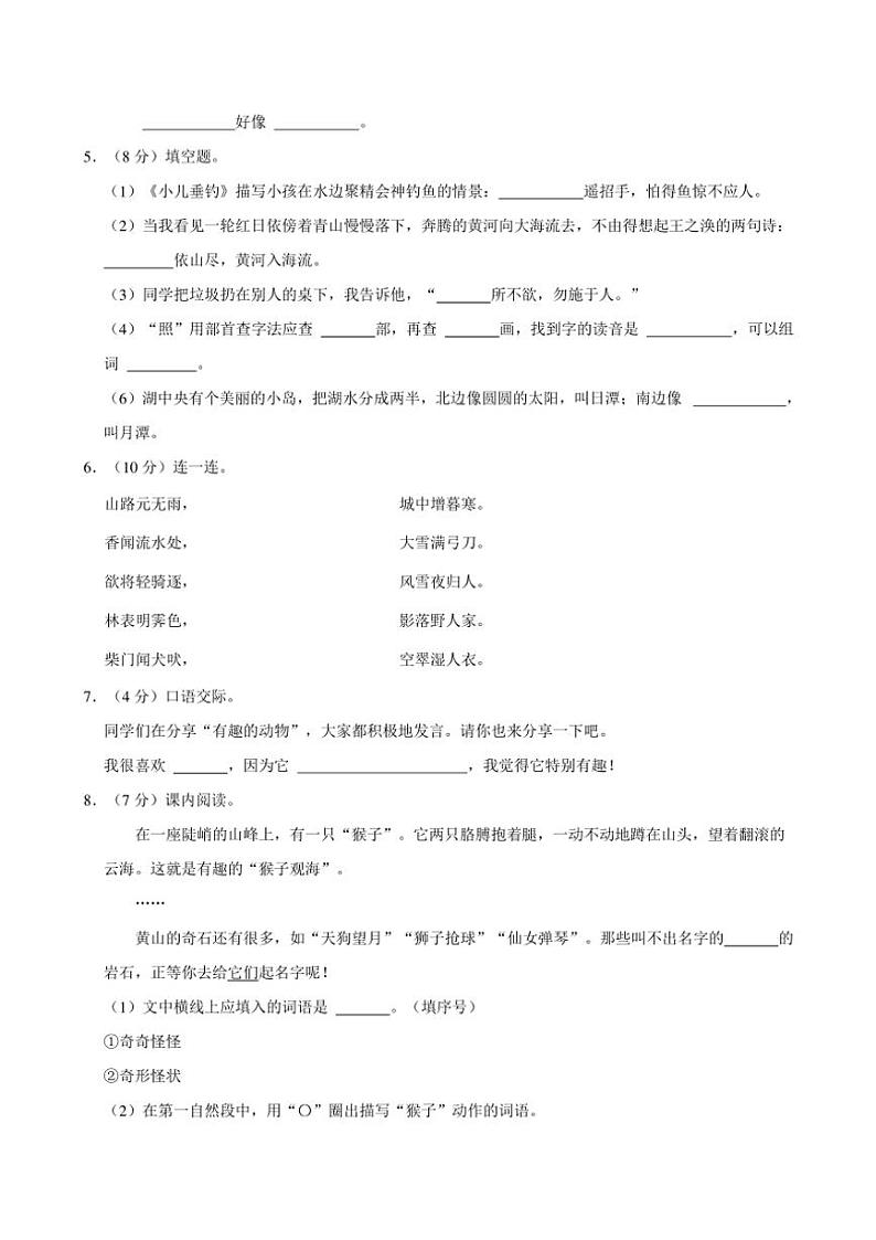 山东省德州市夏津县银城实验学校2024～2025学年二年级上册语文期中试卷(含答案)第2页