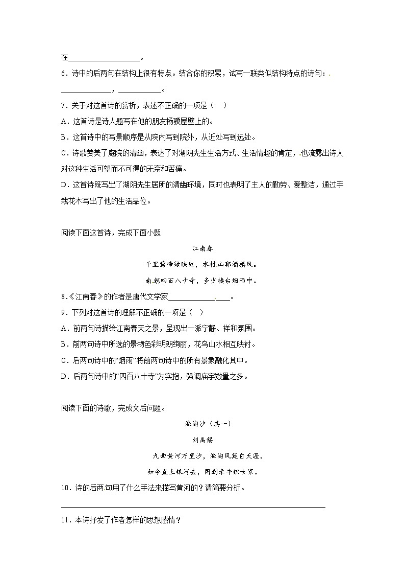 部编版小学语文六年级上册分层作业课时练习18 古诗三首（含答案）第2页
