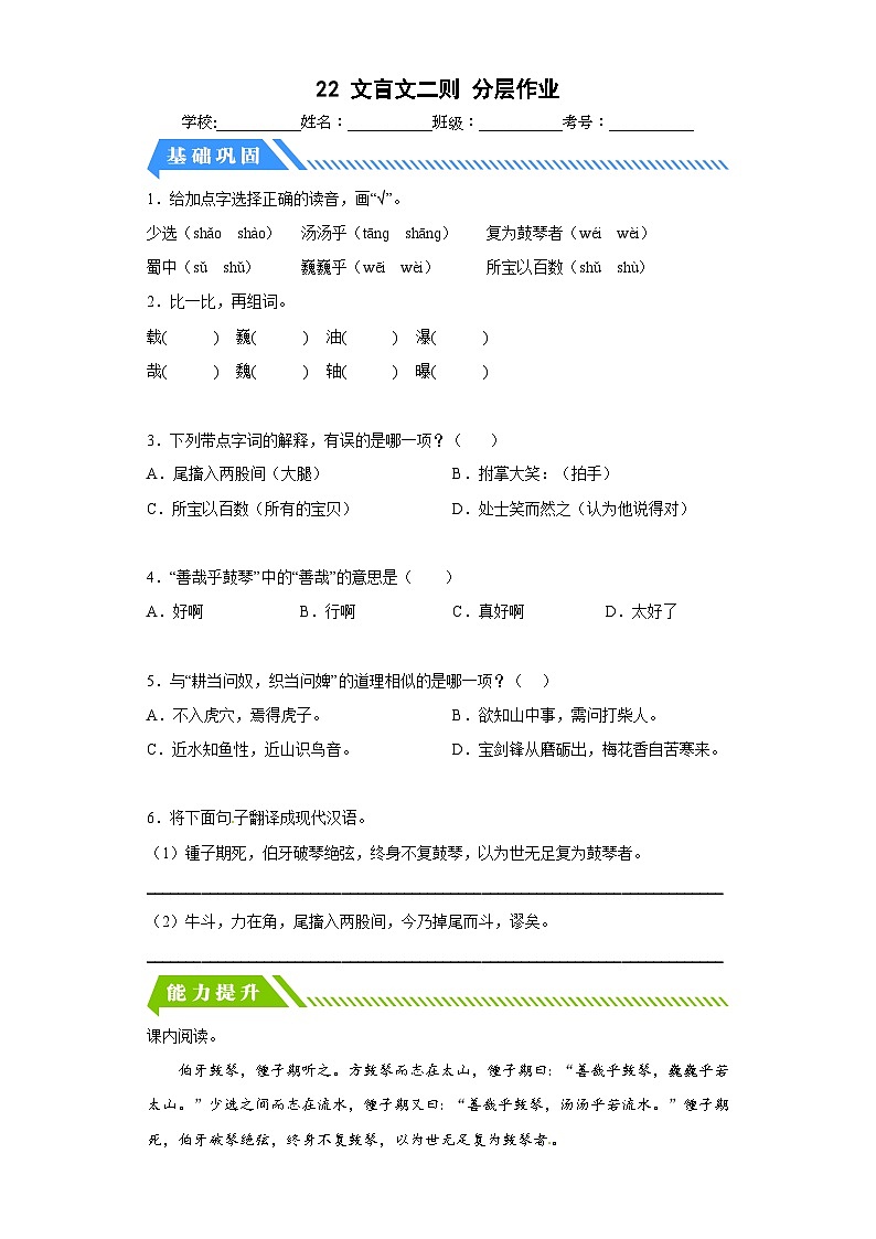 部编版小学语文六年级上册分层作业课时练习22文言文二则（含答案）第1页