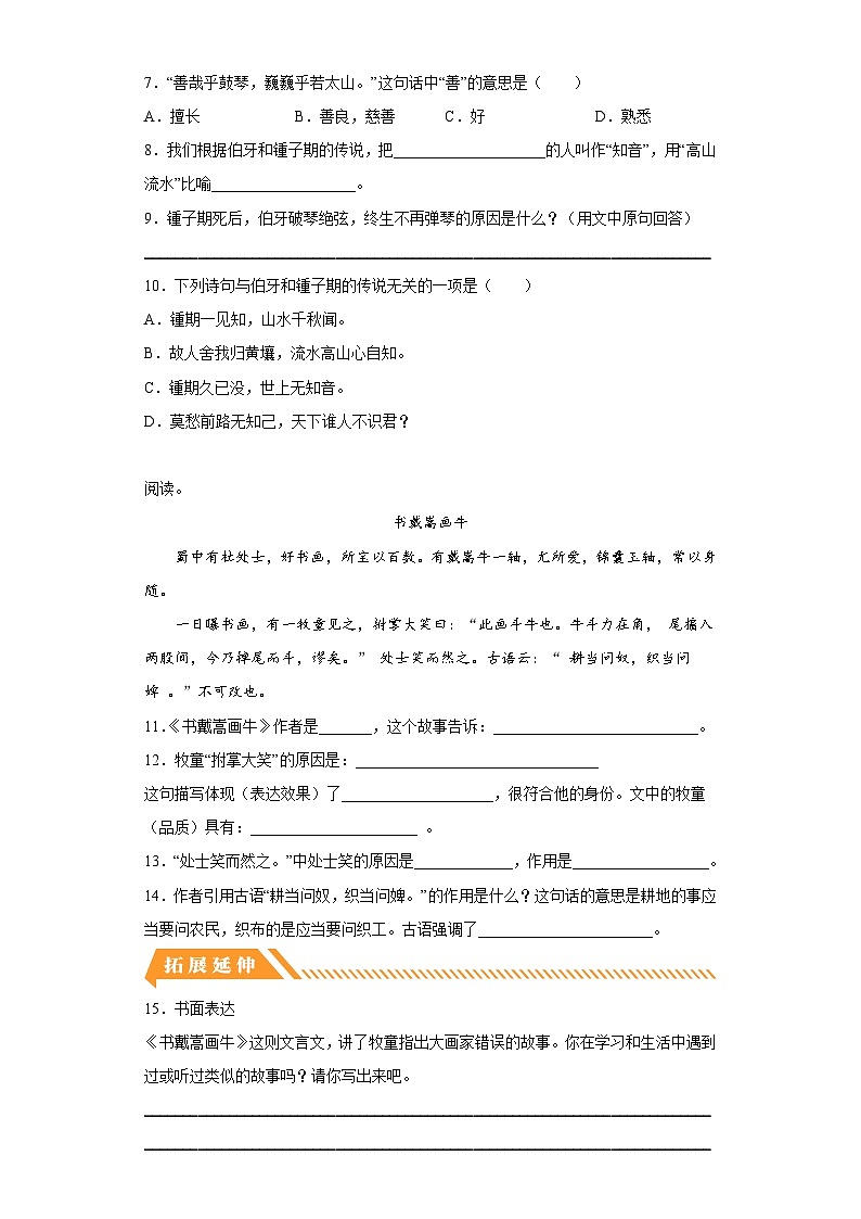 部编版小学语文六年级上册分层作业课时练习22文言文二则（含答案）第2页