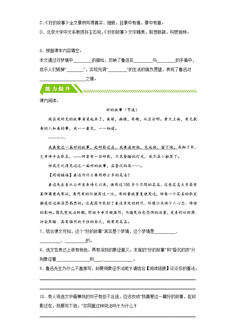 部编版小学语文六年级上册分层作业课时练习26好的故事（含答案）第2页