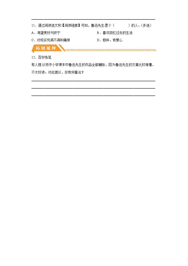 部编版小学语文六年级上册分层作业课时练习26好的故事（含答案）第3页