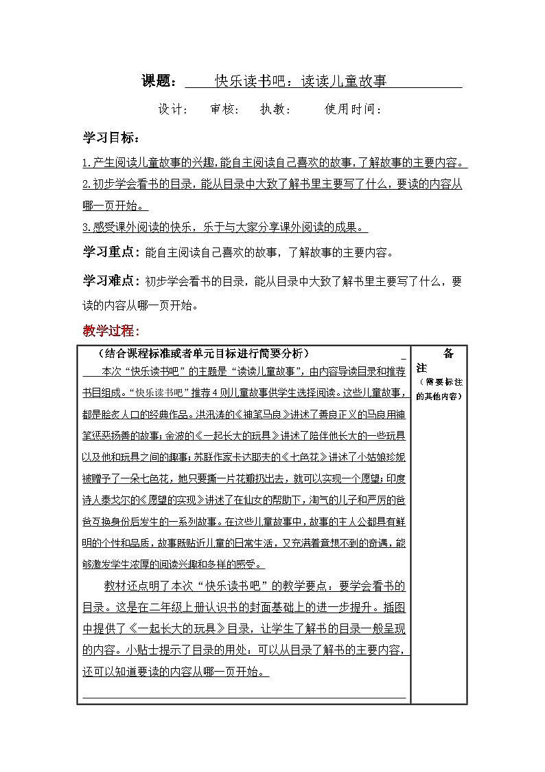 统编版小学语文二年级下册同步教案第一单元《快乐读书吧：读读儿童故事》01