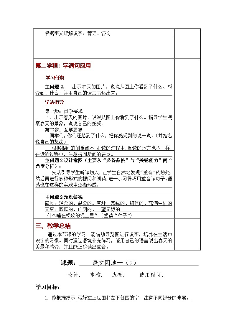 统编版小学语文二年级下册同步教案第一单元《语文园地一》第3页