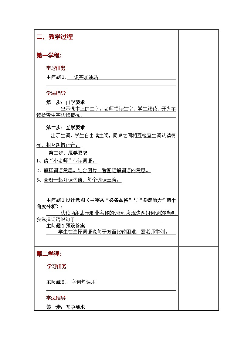 统编版小学语文二年级下册同步教案第二单元《语文园地》第2页