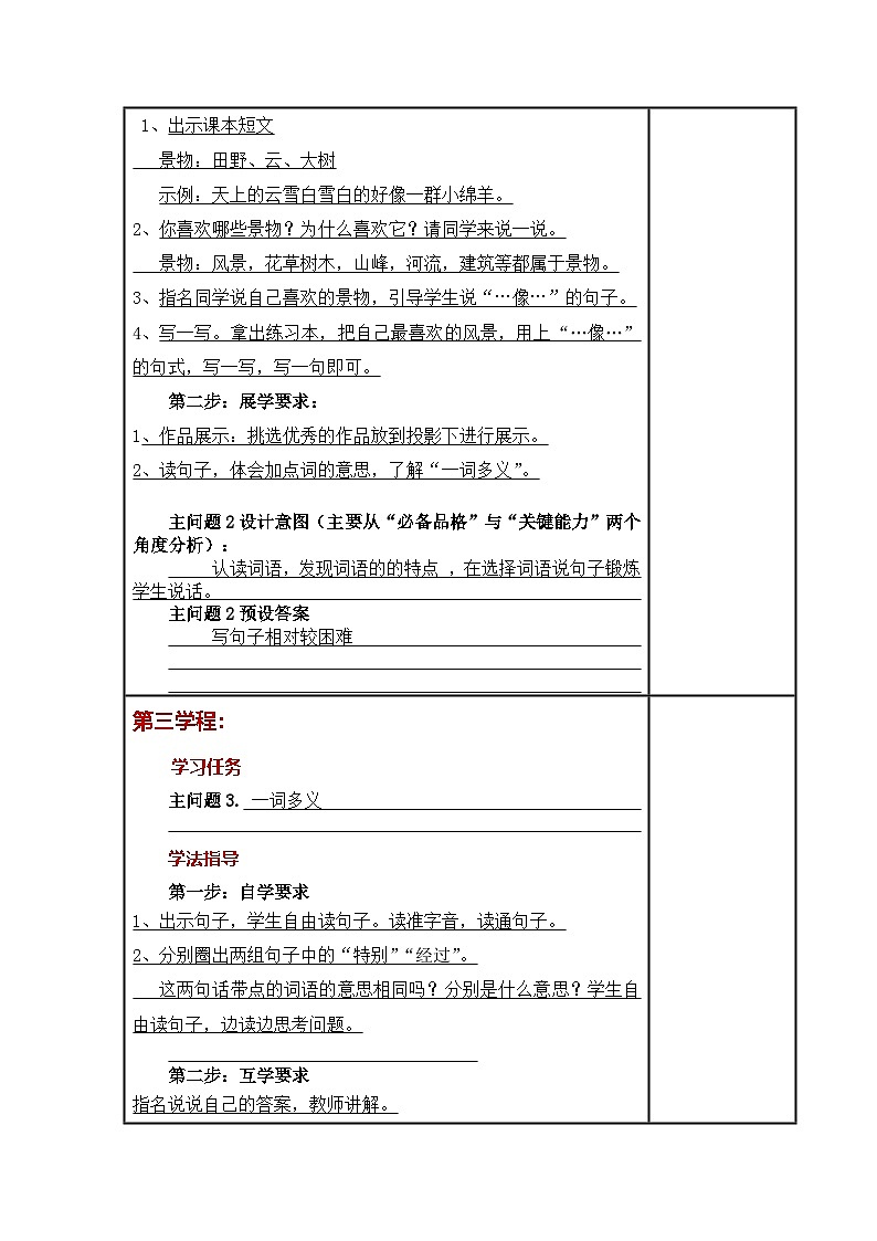 统编版小学语文二年级下册同步教案第二单元《语文园地》第3页