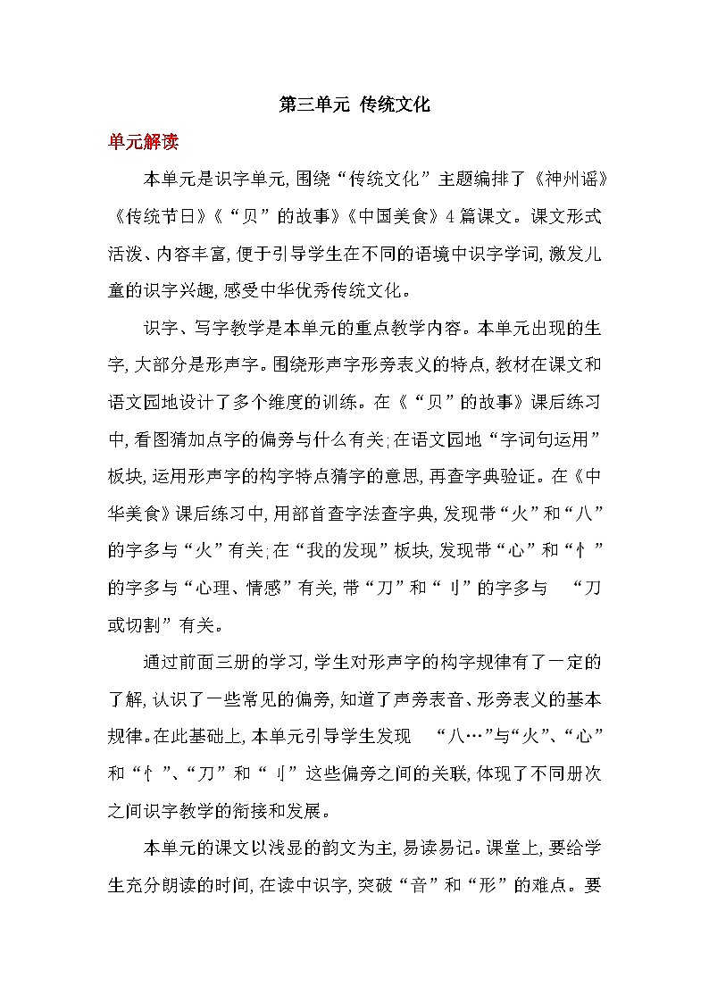 统编版小学语文二年级下册同步教案第三单元《单元导读和课时规划》01