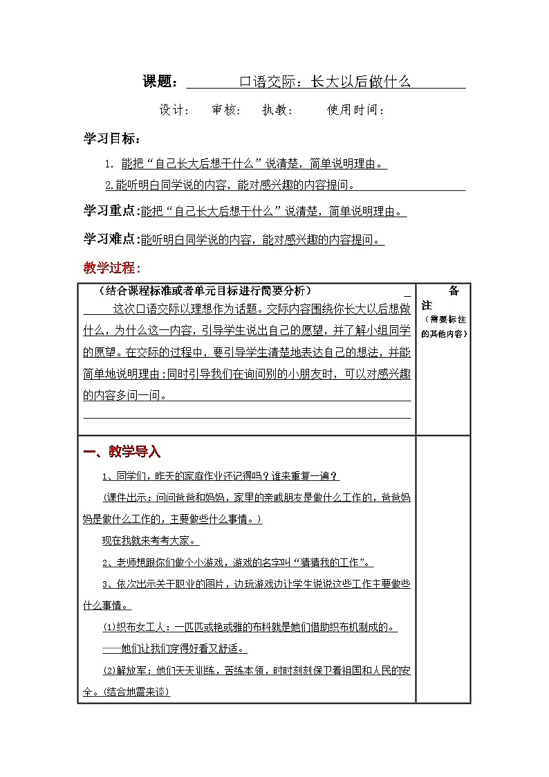 统编版小学语文二年级下册同步教案第三单元《口语交际：长大以后做什么 》第1页