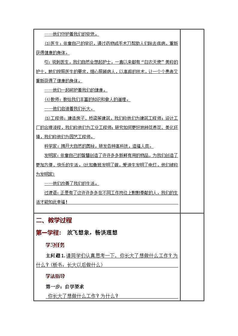 统编版小学语文二年级下册同步教案第三单元《口语交际：长大以后做什么 》第2页