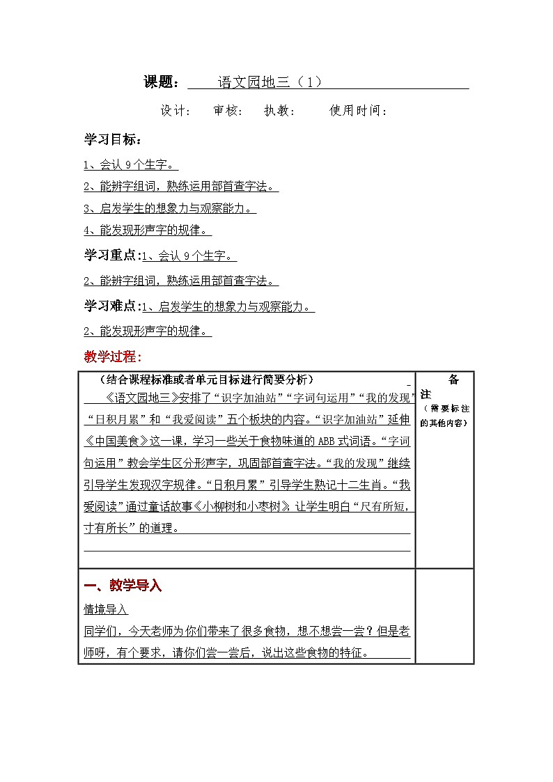 统编版小学语文二年级下册同步教案第三单元《语文园地》第1页