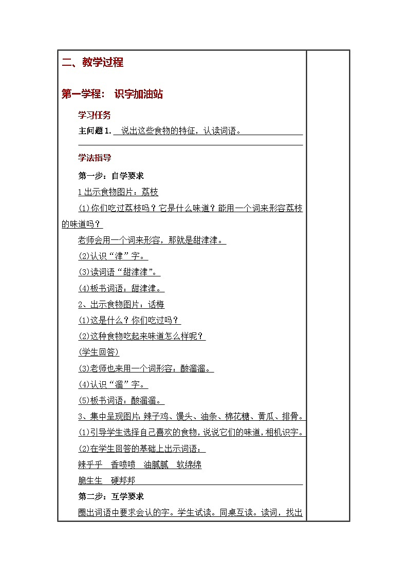 统编版小学语文二年级下册同步教案第三单元《语文园地》第2页