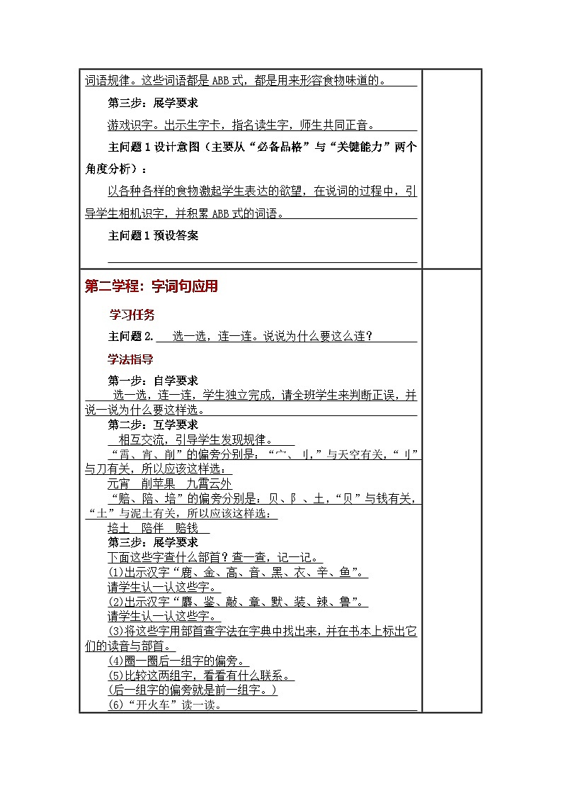 统编版小学语文二年级下册同步教案第三单元《语文园地》第3页