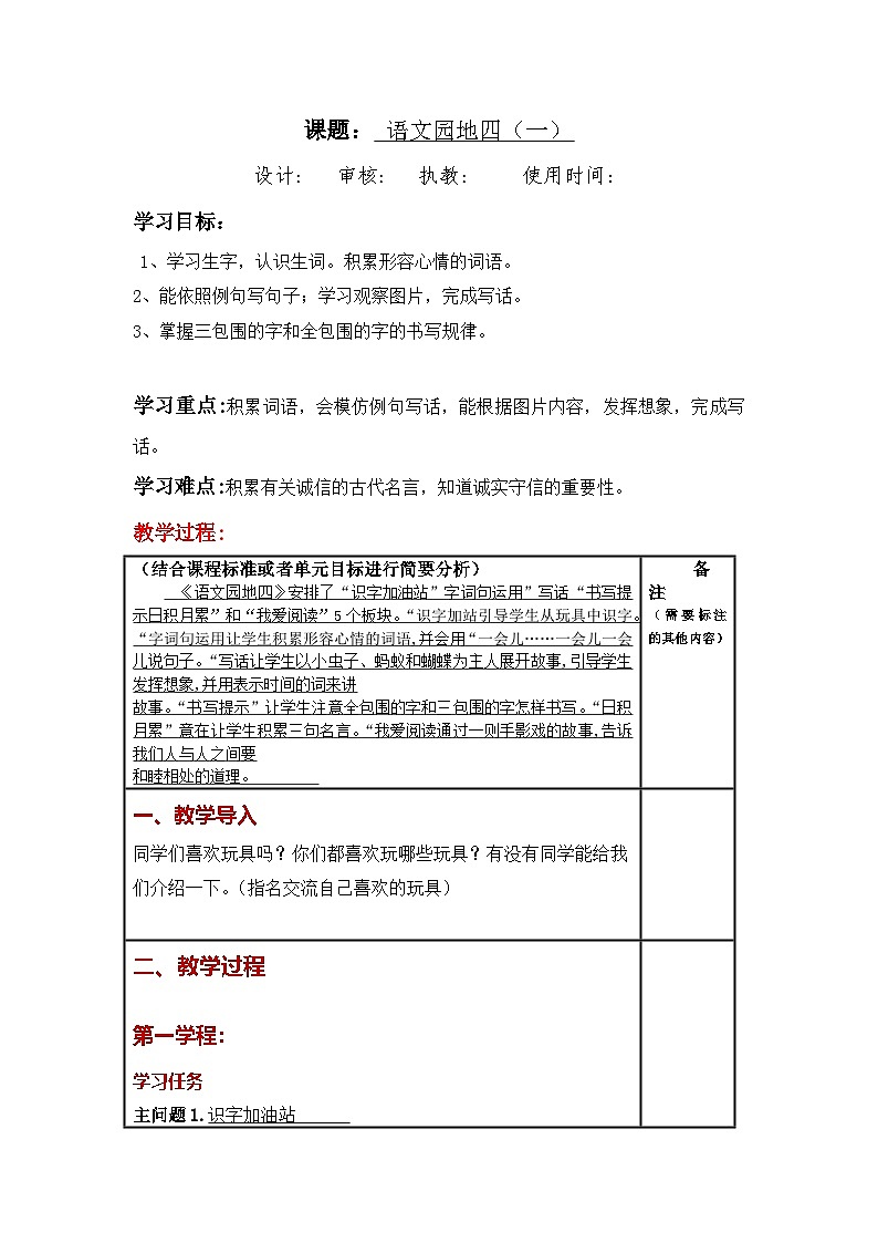 统编版小学语文二年级下册同步教案第四单元《语文园地四》第1页