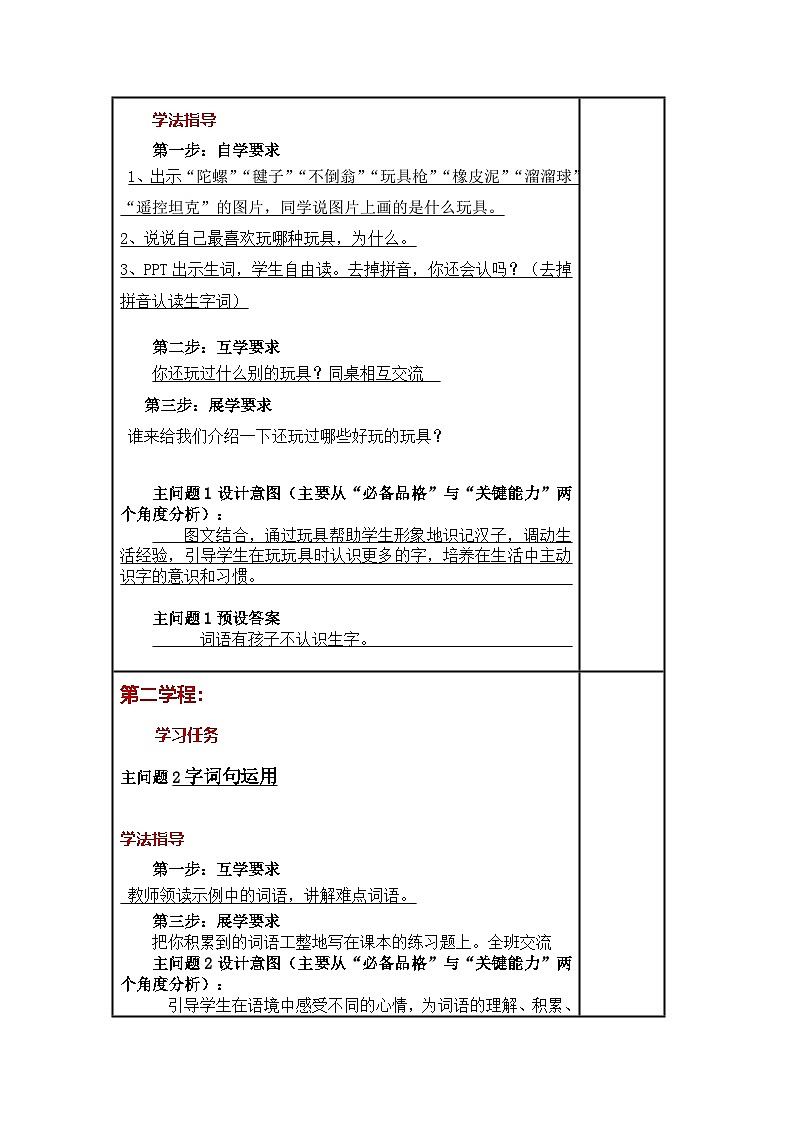 统编版小学语文二年级下册同步教案第四单元《语文园地四》第2页