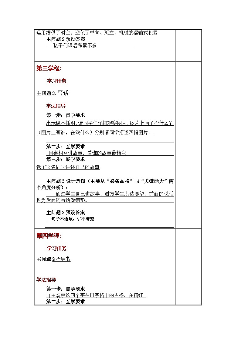 统编版小学语文二年级下册同步教案第四单元《语文园地四》第3页