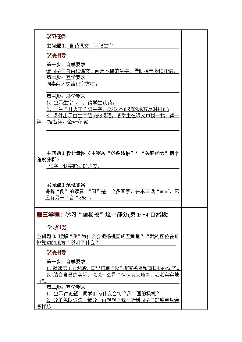 统编版小学语文二年级下册同步教案第13课《画杨桃》第2页