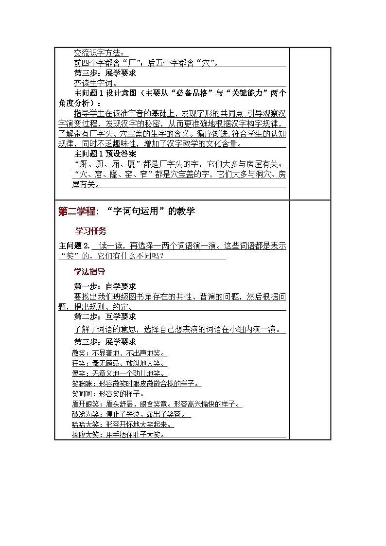 统编版小学语文二年级下册同步教案第五单元《语文园地五》第2页
