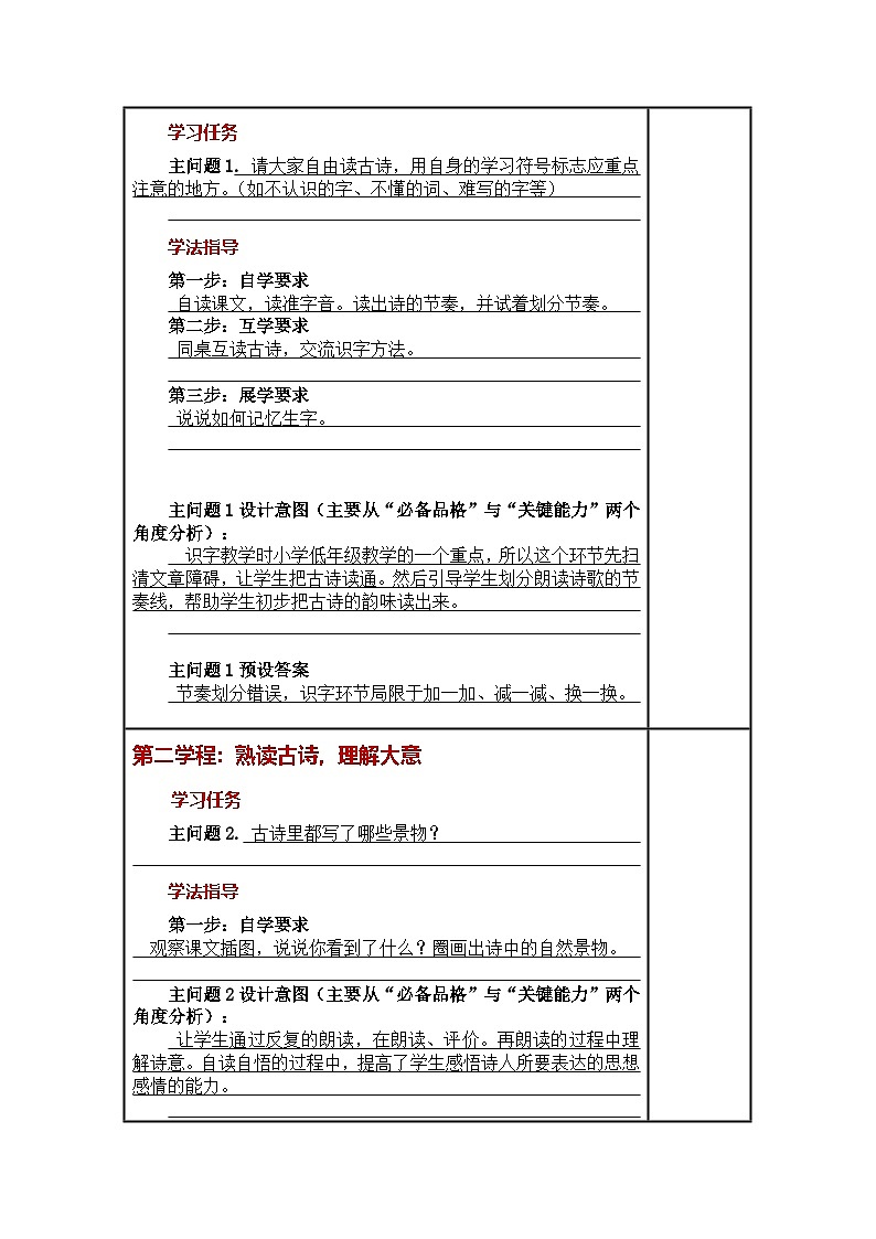 统编版小学语文二年级下册同步教案第15课《古诗二首》第2页