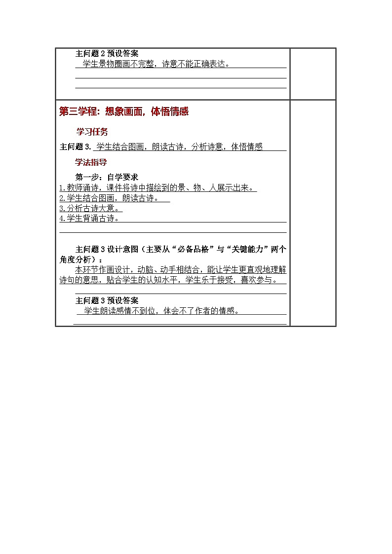 统编版小学语文二年级下册同步教案第15课《古诗二首》第3页