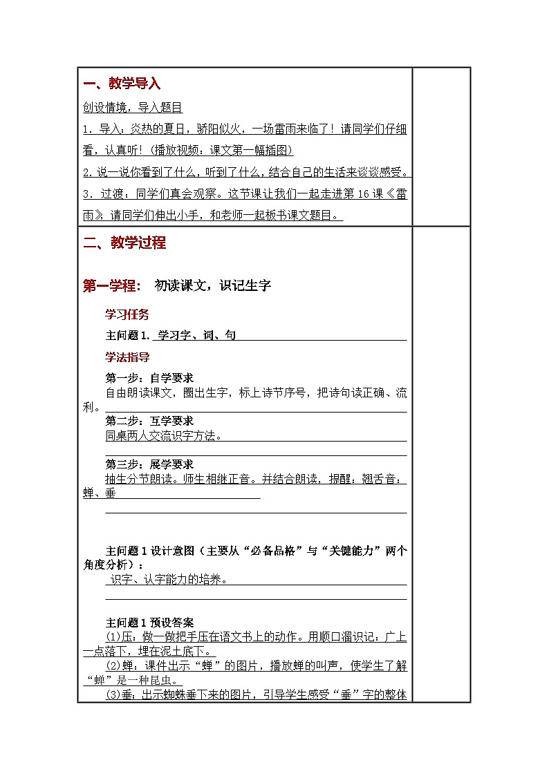 统编版小学语文二年级下册同步教案第16课《雷雨》第2页
