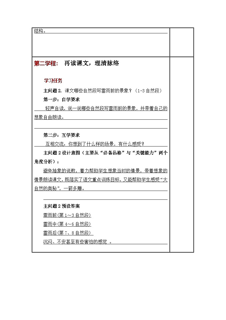 统编版小学语文二年级下册同步教案第16课《雷雨》第3页