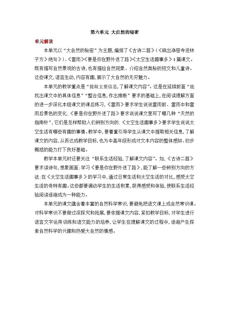 统编版小学语文二年级下册同步教案第六单元《单元导读和课时规划》第1页