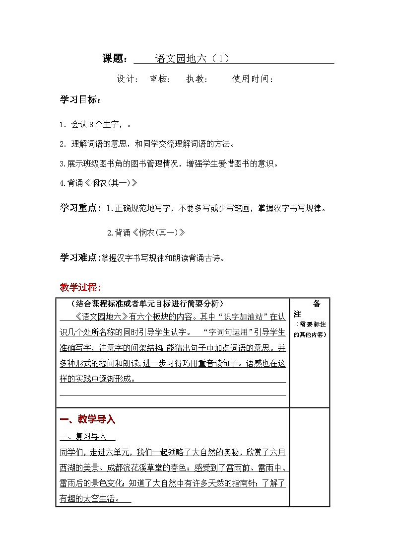 统编版小学语文二年级下册同步教案第六单元《语文园地六》01