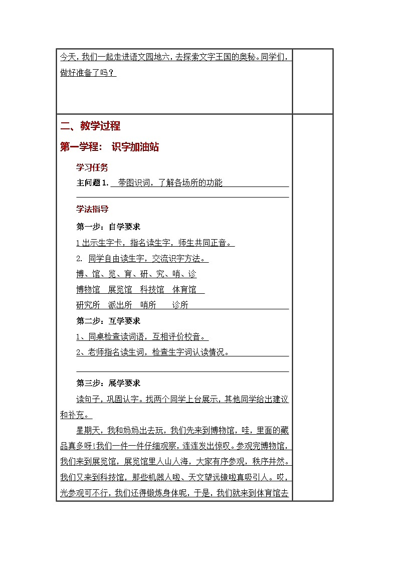 统编版小学语文二年级下册同步教案第六单元《语文园地六》02