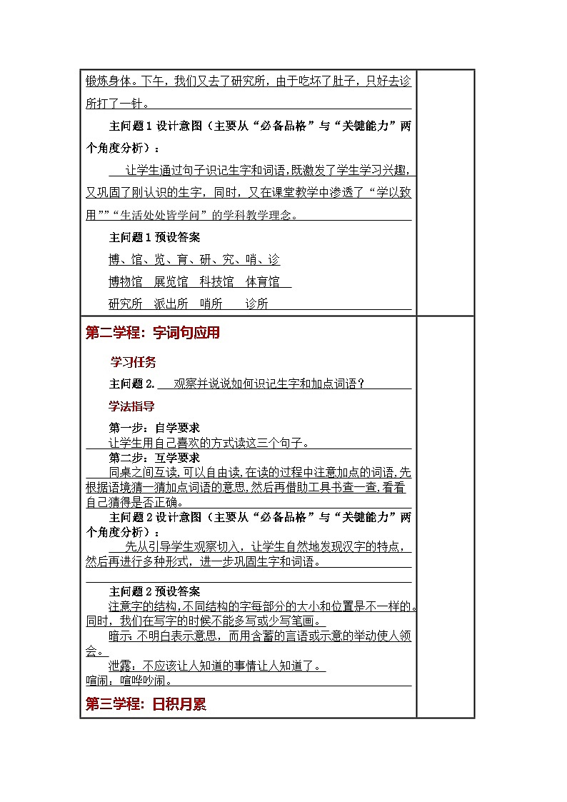 统编版小学语文二年级下册同步教案第六单元《语文园地六》03